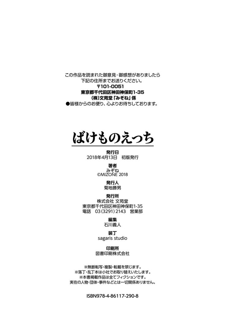 ばけものエッチ| 바케모노엣찌