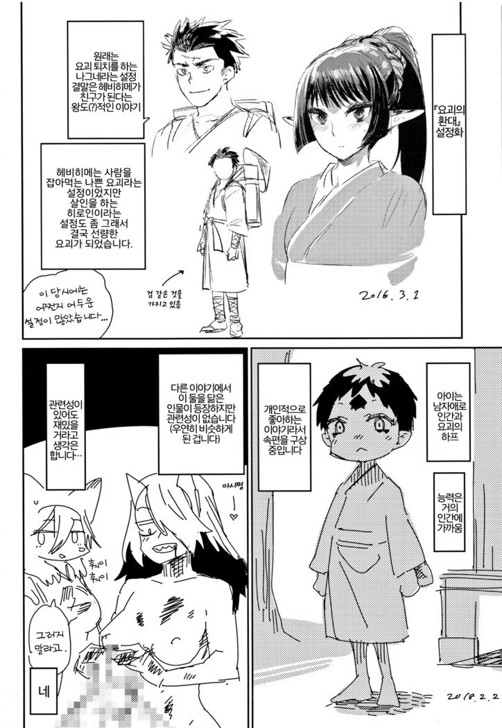 ばけものエッチ| 바케모노엣찌