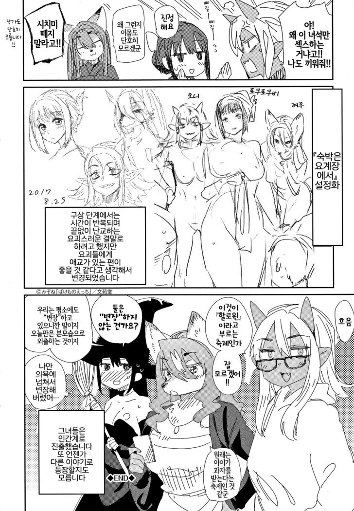 ばけものエッチ| 바케모노엣찌