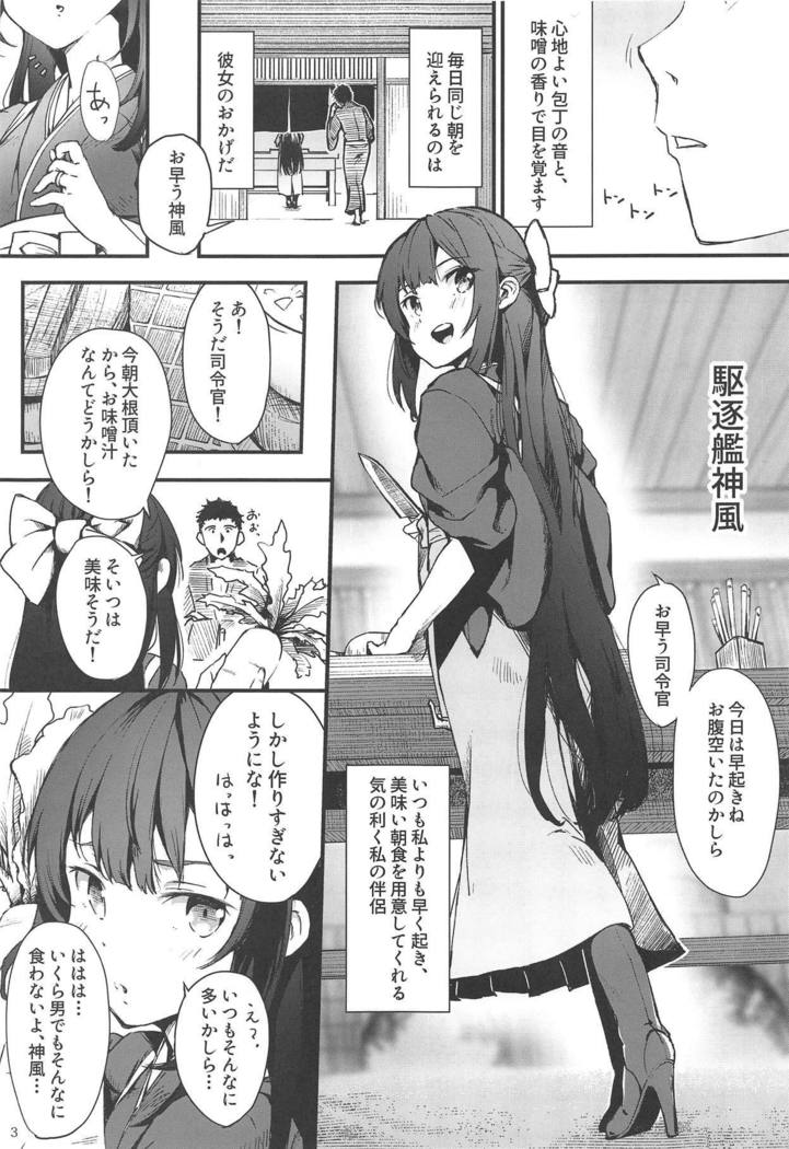 カミカゼシンコンカッコカリ