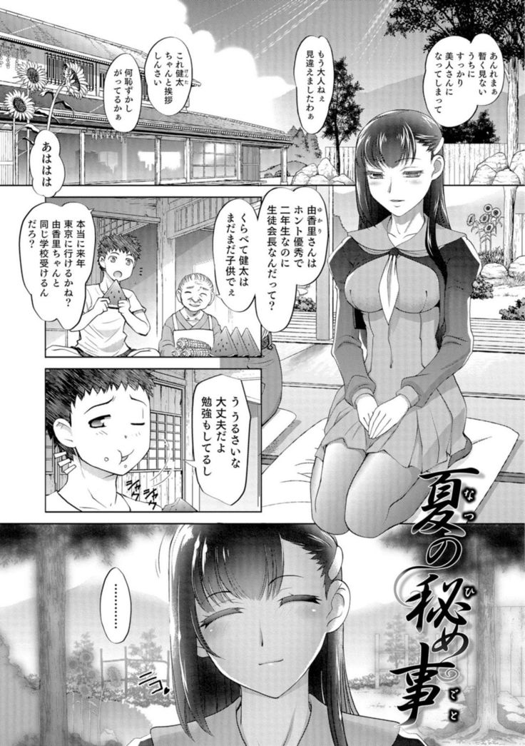 女太香王子とたたされ姫