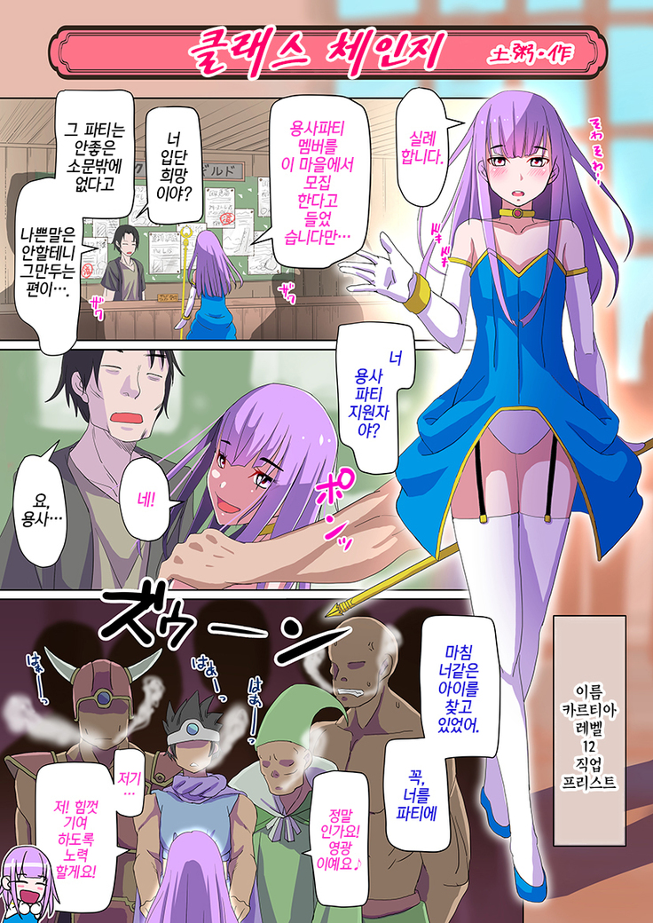 転職| 클래스체인지