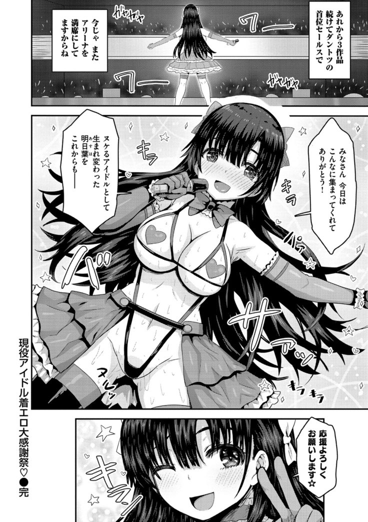 Punyutto Poyon-PUNYU PUNYU BOING