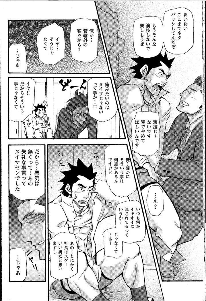 初心者銀行の従業員-幸治九竜の災害第1章から第13章