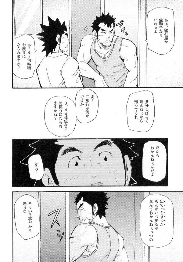 初心者銀行の従業員-幸治九竜の災害第1章から第13章