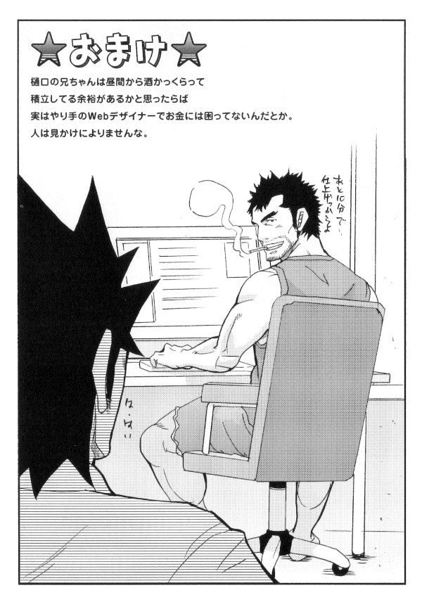 初心者銀行の従業員-幸治九竜の災害第1章から第13章