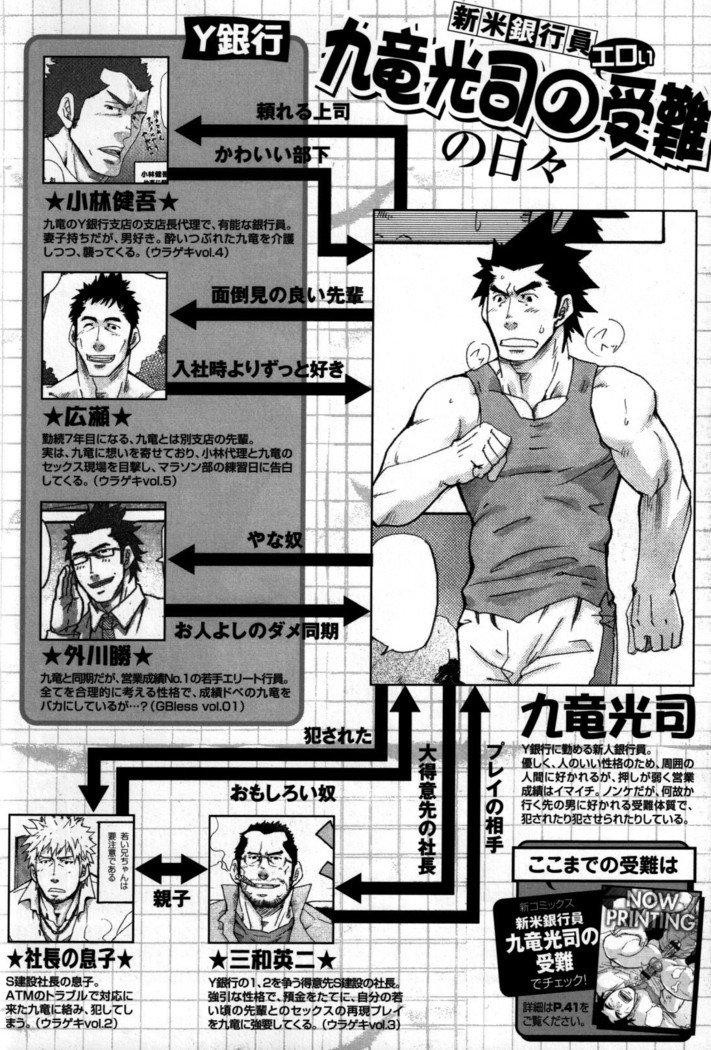 初心者銀行の従業員-幸治九竜の災害第1章から第13章