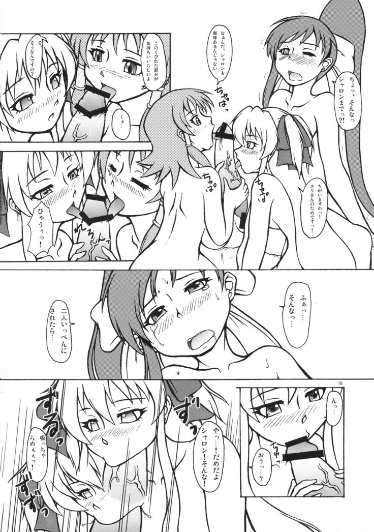 十門光林マジカル☆フォース