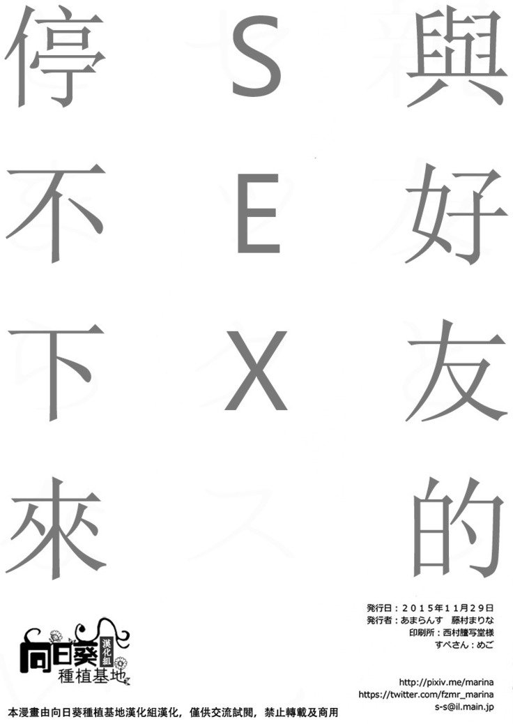 親友とのセックスがやめられない1