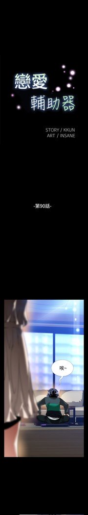 愛のパラメーター恋爱辅助器86-97中文