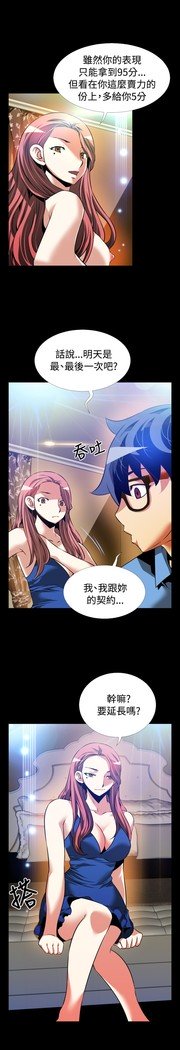 愛のパラメーター恋爱辅助器86-97中文