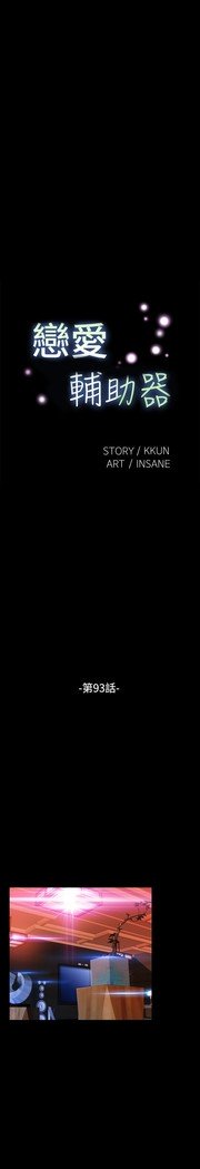 愛のパラメーター恋爱辅助器86-97中文