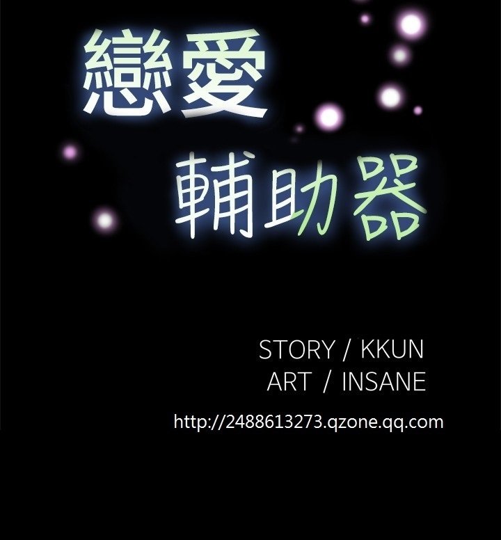 愛のパラメーター恋爱辅助器86-97中文