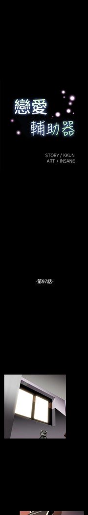 愛のパラメーター恋爱辅助器86-97中文