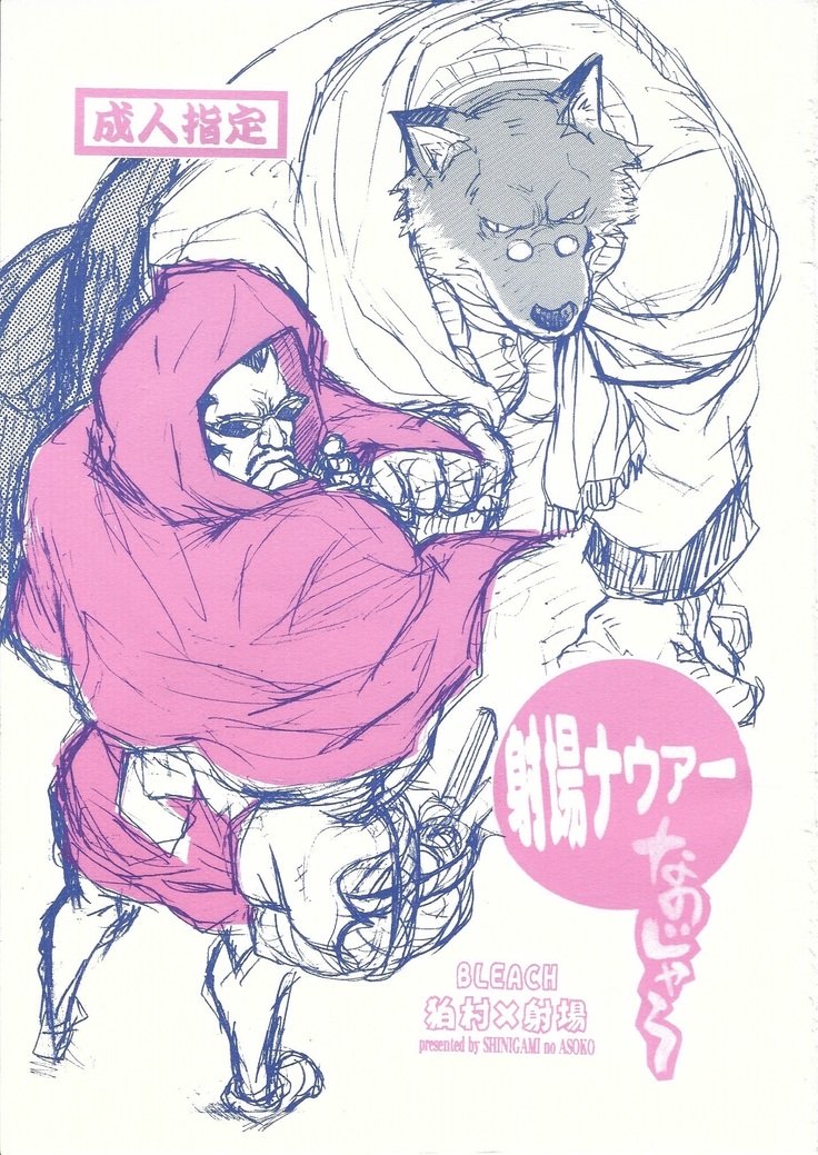 Shajou Nauer no Ja〜＆amp;コイシサからセツナサへシャジョウナウアーへ