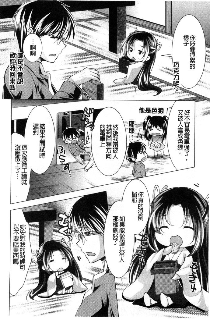 居時間神さま中国語