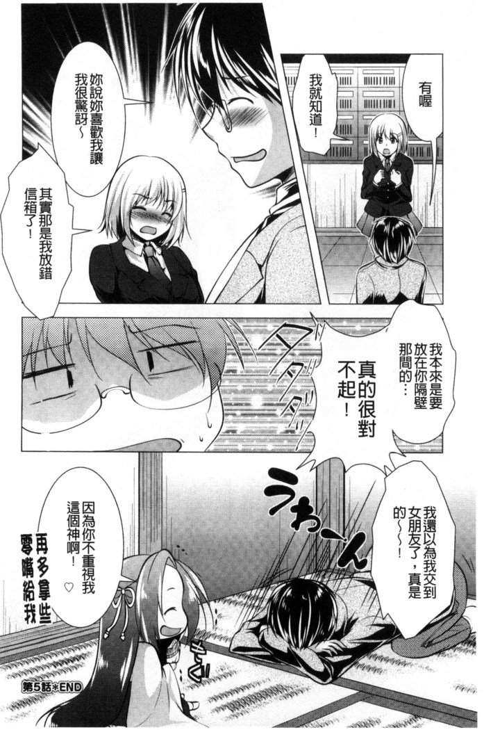 居時間神さま中国語