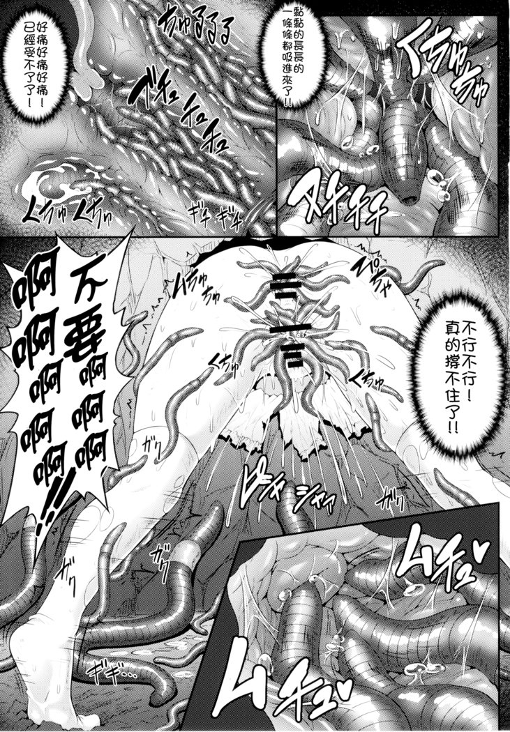 獄蟲性活～さとり蚯蚓～