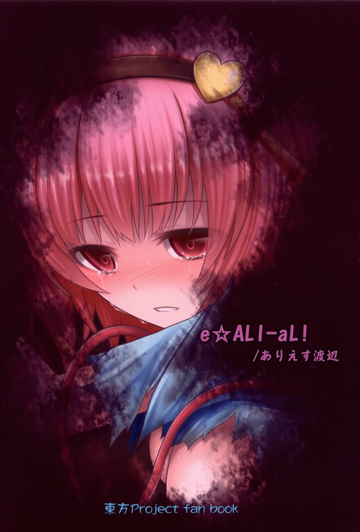 獄蟲性活～さとり蚯蚓～