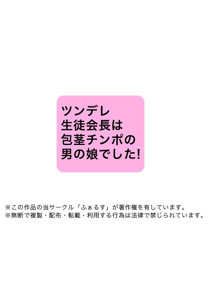 生徒会会長は実際に包茎を持っています