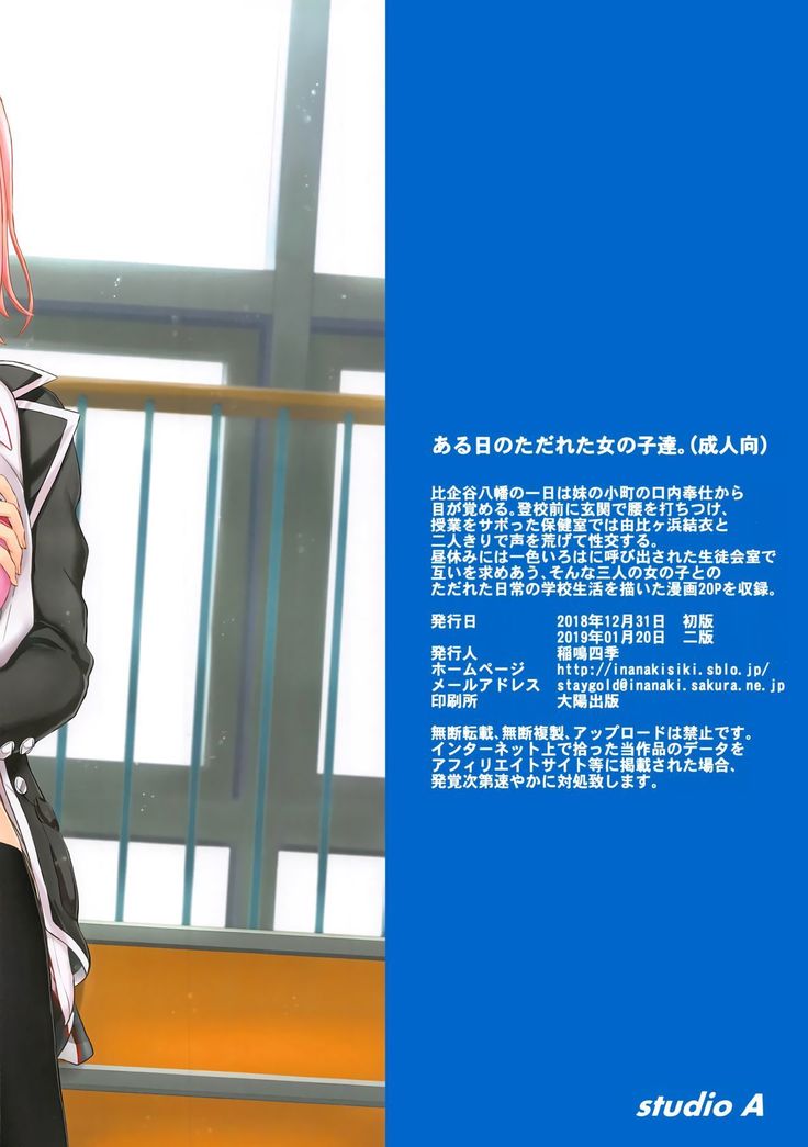 あるひのただるたおんなのこたち。