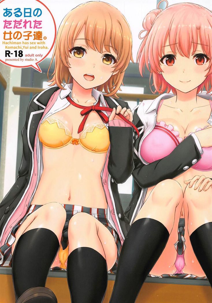 あるひのただるたおんなのこたち。