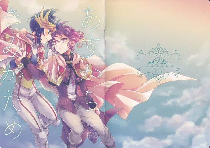 あすから君がため