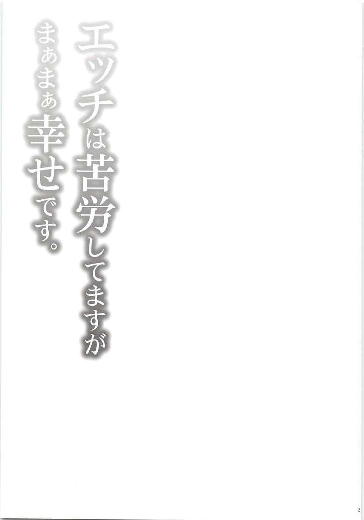 エッチは黒王してますがまあまぁしわせです。