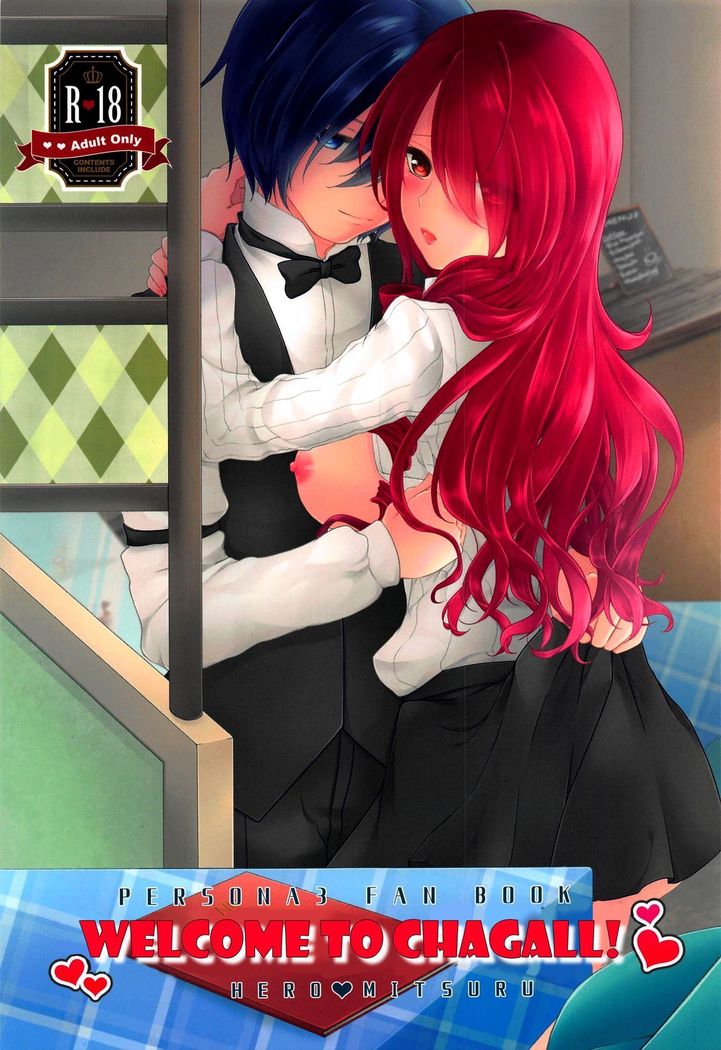 シャガールとヨウコソ。 |シャガールへようこそ！