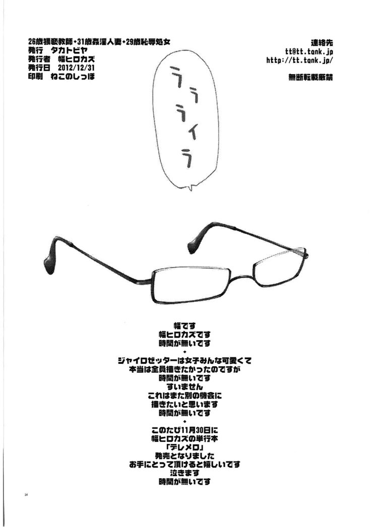 ワイセツキョウシ26-saiカニンヒトスマ31-saiチジョク少女29-sai