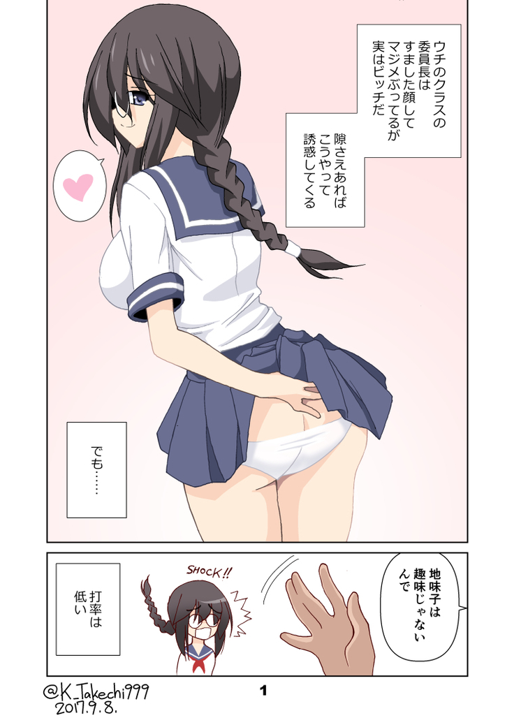 じみこビッチの性生活