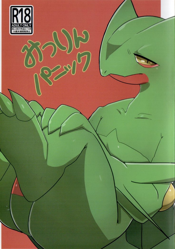 ミツリンパニック