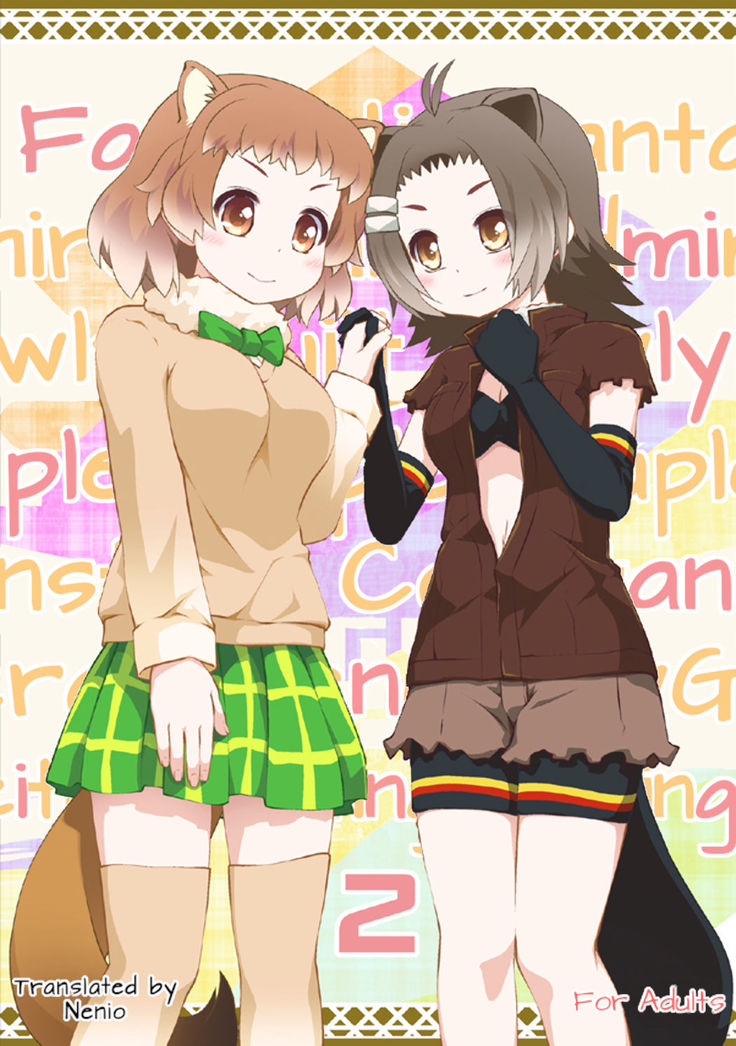 かぞくけいかく2 |家族計画2