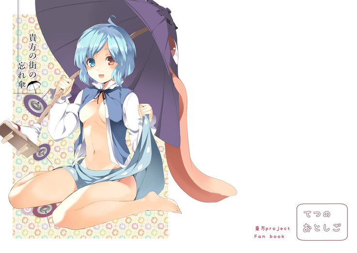 アナタの町の忘れ傘