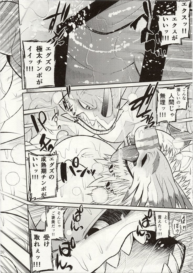 エカタラフ-性的怪物