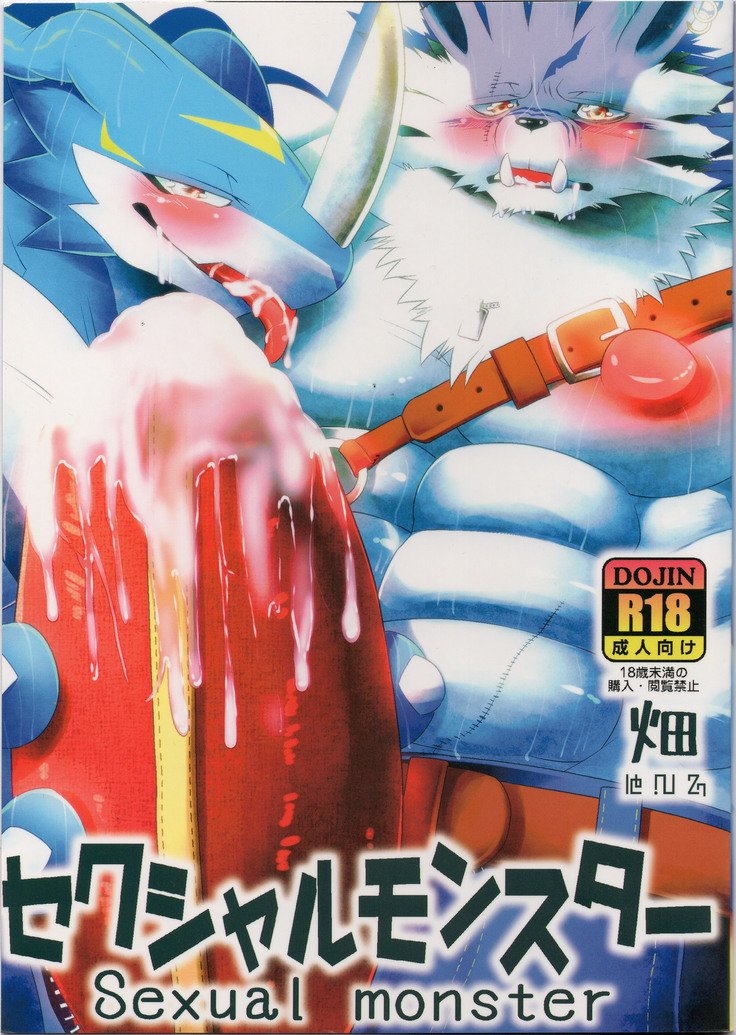 エカタラフ-性的怪物