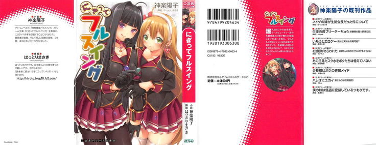 にぎってフルスイング