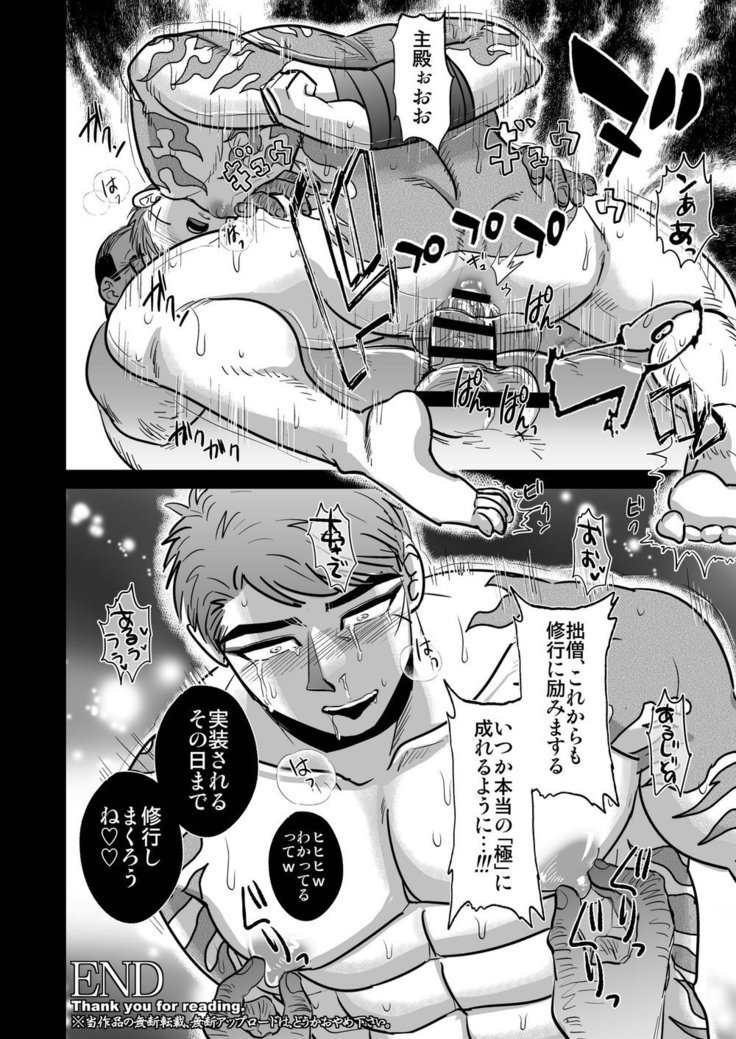 三岩からのなんようくぎょうでしゅけんどうをきわメル山伏国広