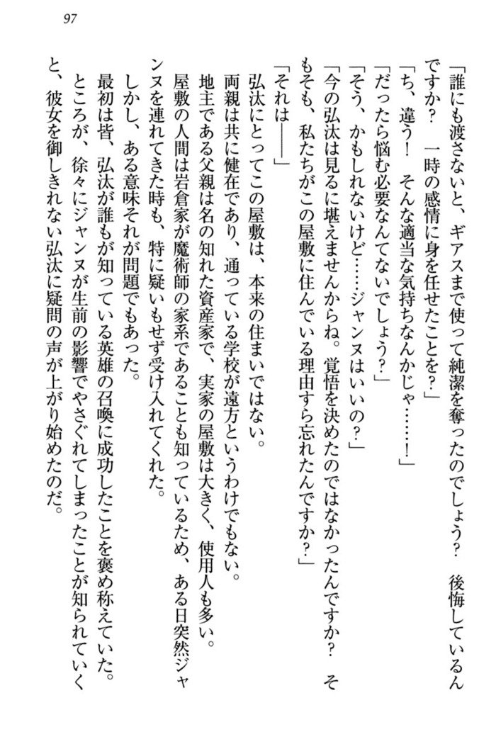 ジャンヌ・ダルクですがしょうかんサレテジャメイドやってます