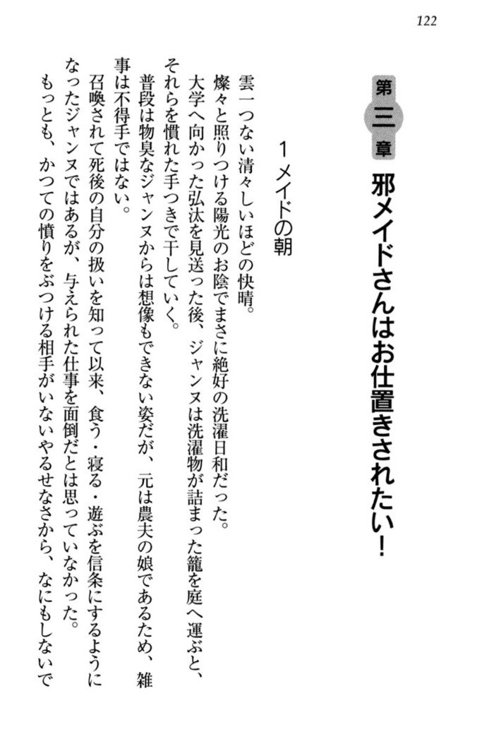ジャンヌ・ダルクですがしょうかんサレテジャメイドやってます