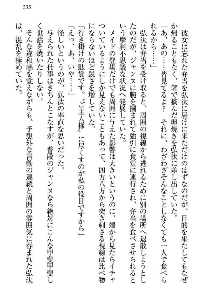ジャンヌ・ダルクですがしょうかんサレテジャメイドやってます