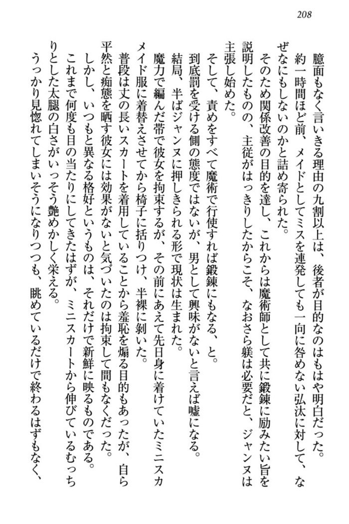 ジャンヌ・ダルクですがしょうかんサレテジャメイドやってます