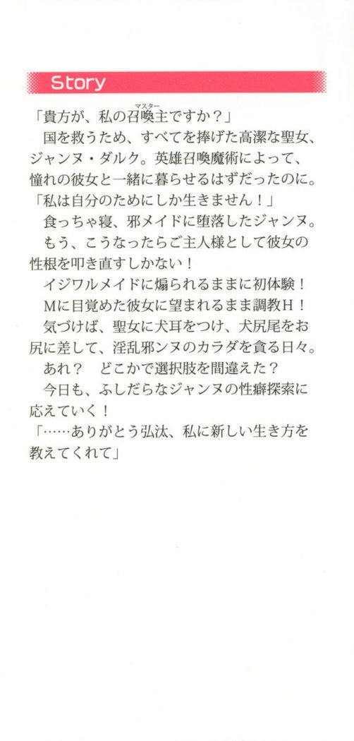 ジャンヌ・ダルクですがしょうかんサレテジャメイドやってます