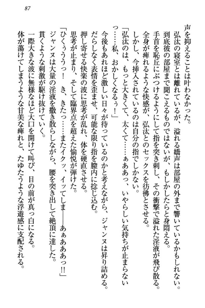ジャンヌ・ダルクですがしょうかんサレテジャメイドやってます