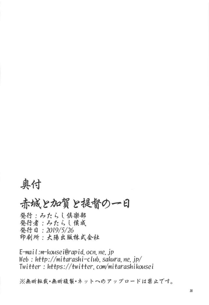 赤木から加賀へ帝徳のいちいち