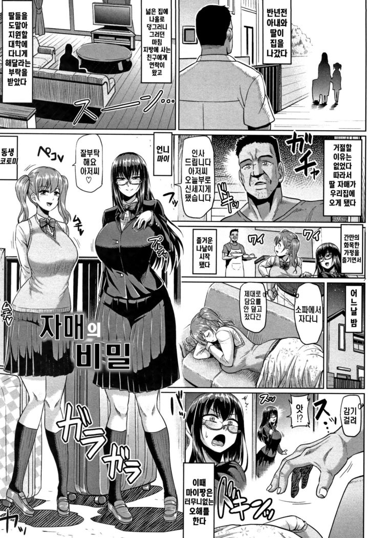 島井のひみつ| 자매의비밀