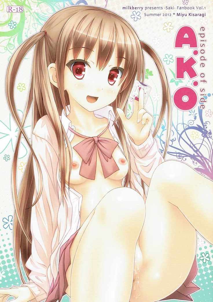 サイドA.K.Oのエピソード