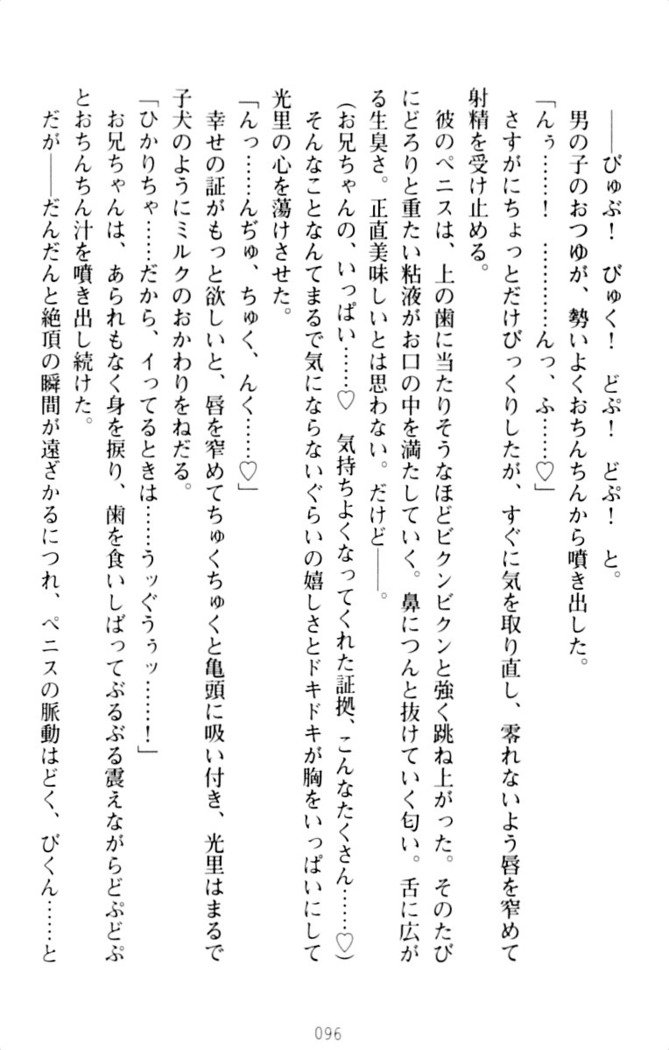 ダダ甘妹の応援エッチ