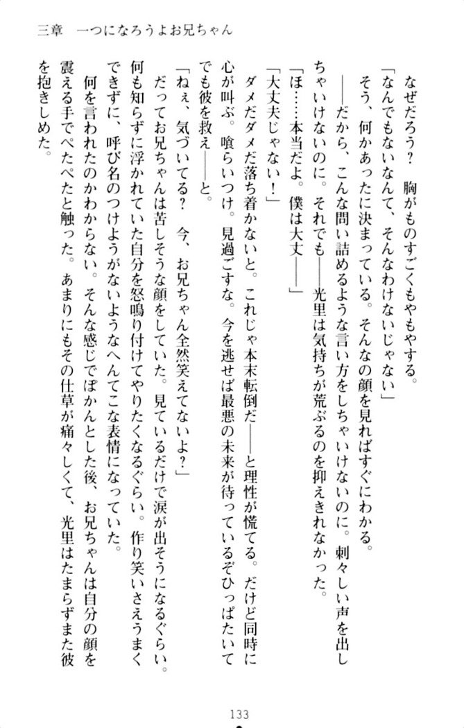 ダダ甘妹の応援エッチ