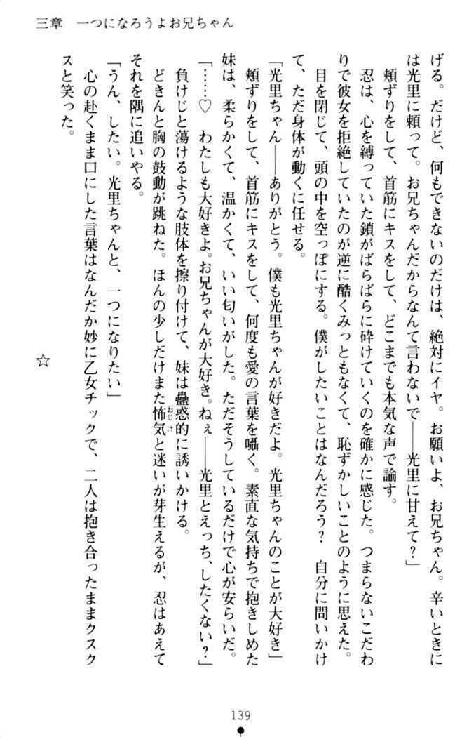 ダダ甘妹の応援エッチ